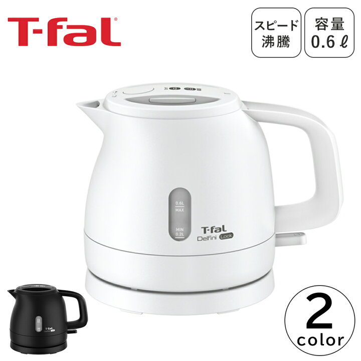 楽天市場】T-fal 電気ケトル 電気ポット 湯沸かしポット スピード沸騰 