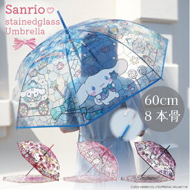 ステンドグラス風　サンリオ　マイメロ　クロミ　シナモン　ハローキティ　人気キャラクター　可愛い　キッズ　プレゼント　雨傘