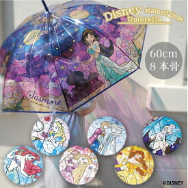 ディズニーステンドグラス 傘 おしゃれ 人気 可愛い プレゼント キッズ 女の子