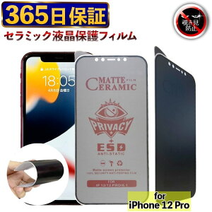 �y365�������z �`�����h�~�t�B���� iPhone12Pro �ی�t�B���� �A�C�t�H�� 12Pro �t�B���� �`�����h�~ iPhone 12 Pro �A���`�O���A�t�B���� iphone12 Pro ��ʃt�B���� �����ӂ��� 12 PRO �t�B���� iPhone �w��