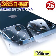【365日発送】2枚セット 透明カメラフィルム 機種選べる iPhone16pro カメラカバー iphone 12 レンズカバ…