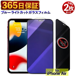 �y365�������z2���Z�b�g �`�����h�~ �t�B���� iPhoneAir �K���X�t�B���� �u���[���C�g�J�b�g �A�C�t�H���G�A�[ �t�B���� �u���[���C�g iPhone air �ی�t�B���� air �ی� �K���X �������h�~�t�B����