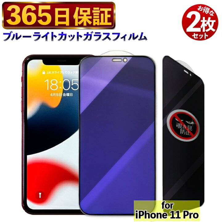 楽天市場】【365日発送】2枚セット 覗き見防止フィルム iphone11PRO 