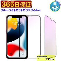 楽天市場】iphone7プラス ブルーライトカット ガラスフィルムの通販