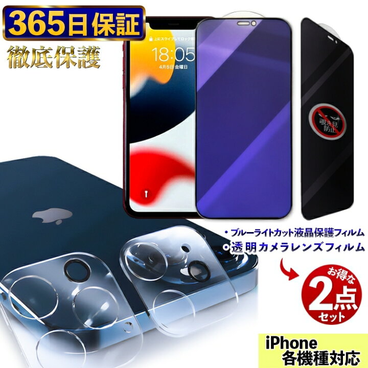 楽天市場】【覗き見防止ブルーライトカットフィルム×透明カメラ 