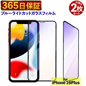�y365�������z2���Z�b�g �u���[���C�g�J�b�g �t�B���� iphone16 Plus �u���[���C�g �t�B���� iphone16PLUS �K���X 16 PLUS �ی�t�B���� �����ӂ��� 16 PLUS ���� iPhone 16�v���X �t�B���� �t���ی� �t�B��