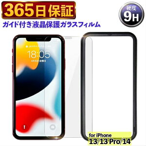�y365�������z �K�C�h�t�� �t�B���� iphone13 �K���X�ی�t�B���� iphone14 �K���X�t�B���� �����ӂ��� 13 PRO �ی�t�B���� �K���X �K�C�h�t�� �t���ی�t�B���� iphone 13 ��� �t�B���� �A�C�t�H��13