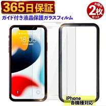 楽天市場】iphone12 pro max ガラスフィルム ガイド付きの通販