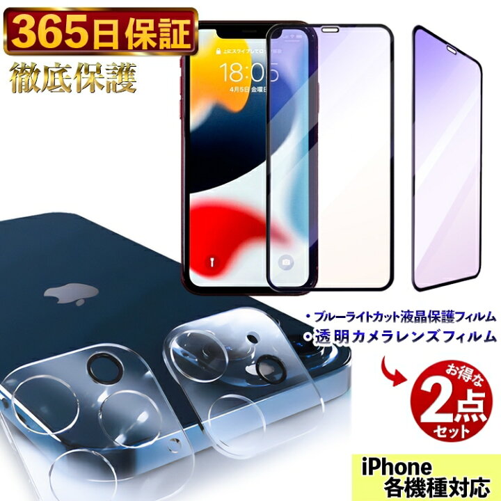 楽天市場】超お得セット【ブルーライトカットフィルム×透明カメラ 