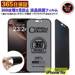 �y365�������z360�x �������h�~�t�B���� iphoneAir �t�B���� ���炳�� �ی�t�B���� iphoneAIR �A���`�O���A�t�B���� �A�C�t�H�� AIR �t�B���� �w��h�~ iphone air �t�B���� �`���h�~ �̂������h�~�t�B