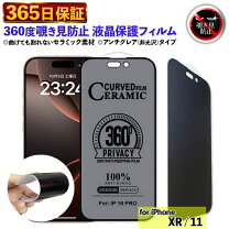 楽天市場】iphone11 フィルム 覗き見 アンチグレアの通販
