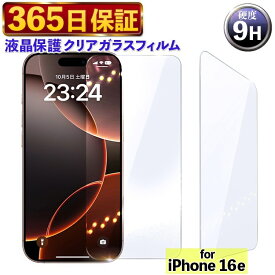 【365日発送】 9H 透明 フィルム iphone16e ガラスフィルム iphone 16E フィルム あいふぉん16e 保護フィルム アイフォン16E カバー 画面フィルム iphone16E 液晶フィルム あいふぉん 強化フィルム 強化ガラス 指紋防止 クリア クリアフィルム 耐衝撃 スマホフィルム 保証