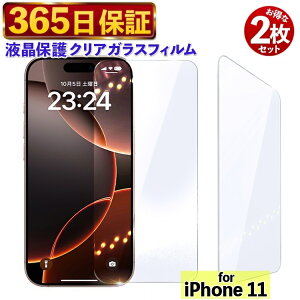 �y365�������z2���Z�b�g 9H ���� �t�B���� iphone 11 �K���X�ی�t�B���� iphone11 �K���X�t�B���� �����ӂ��� 11 �ی�t�B���� iPhone11 �����t�B���� �A�C�t�H�� 11 ��ʃt�B���� �����ӂ���11 �����K