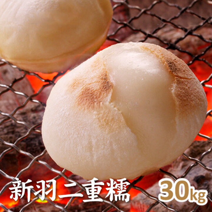 楽天市場】【もち米】京都丹後産 新羽二重糯 玄米30kg 令和7年産 