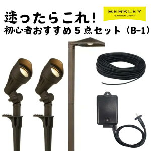 �K�[�f�����C�g �Z�b�g���i B-1 ���[�{���g SP-01-3 AP-06-3 DJ-60-12W-1 16/2C-10m LED �o�[�N���[ �Ɩ� ���C�g�A�b�v �O�� �R���Z���g ���� �h�� ���� �� �X�|�b�g���C�g �g�����X �P�[�u�� �������