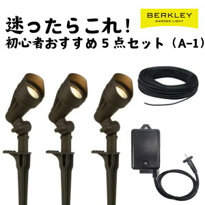 �K�[�f�����C�g �Z�b�g���i A-1 ���[�{���g SP-01-3 DJ-60-12W-1 16/2C-10m LED �o�[�N���[ �Ɩ� ���C�g�A�b�v �O�� �R���Z���g ���� �h�� ���� �� �X�|�b�g���C�g �g�����X �P�[�u�� �������