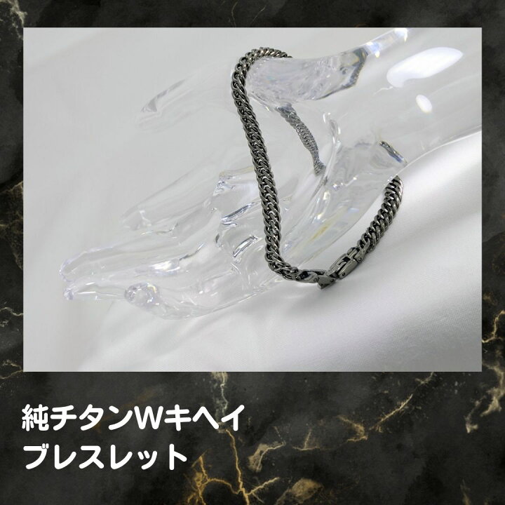 楽天市場】純チタンWキヘイブレスレットチタン 軽量 メンズ レディース 