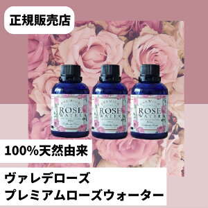 @f[Y@v~A[YEH[^[@60ml × 3{Zbgvallee-des-roses@PREMIUM ROSE WATER@@f[Y@[YEH[^[@yV[Y@Y@[Y@Ci[r[eB[