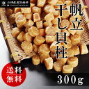 ★お買いものマラソンセール5,480円→4,980円★H29年産新物!SASサイズ!300g 【メール便専用商品・代引き・日付指定・贈答は別途送料980円】!激...