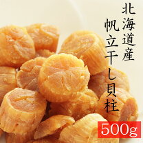 楽天市場】ホタテ 干し貝柱 500gの通販