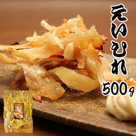 超お得用！業務用えいひれ　500g　珍味　メール便限定商品　※メール便専用のため日付指定・代引き・ラッピングは不可※【全国送料無料／えい／／おつまみ】