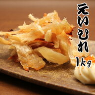 超お徳用！業務用えいひれ　1kg　珍味　【全国送料無料(※沖縄・離島不可）／えい／えいひれ／おつまみ】…