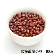 生活応援！【令和6年産】北海道産きたろまん小豆　　900g　生豆　メール便限定商品　　※メール便専用の…
