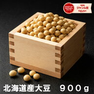 令和5年産大粒北海道産大豆　とよまさり900g／北海道から発送/【メール便専用商品・代引き・日付指定・贈…