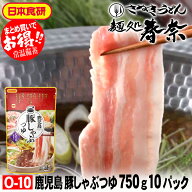 新生活応援 桜 お花見 母の日 早割 ギフト 取り寄せ 【送料無料】鹿児島豚しゃぶつゆ 750g（3～4人前）濃…