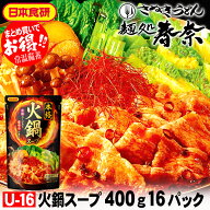春らんまん 心も新たに咲かせる春 新生活応援 お花見 【送料無料】火鍋スープ 400g（2～3人前）濃縮タイ…