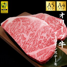 ＼今だけ☆クーポン利用で10％OFF／ ステーキ 「オリーブ牛 サーロインステーキ 1枚/2枚/5枚(1枚当たり200g〜220g)」 送料無料 [ ステーキ サーロイン 牛肉 オリーブ牛 A4A5ランク 香川県産 黒毛和牛 霜降り 高級 和牛 ギフト 贈答用 BBQ 焼肉用 冷凍 ] セール SALE