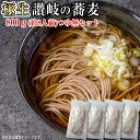ポイント10倍 当日発送(16時頃迄) ぽっきり1000円 【生麺 讃岐そば 800g つゆなしセット】 香川直送 8人前 送料無料
