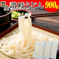 当日発送(16時頃迄) 【讃岐うどん 生麺 選べる4種】送料無料 6〜10人前 1000円ぽっきり(900g 麺のみ/1kg …
