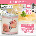 【送料無料】3000円ポッキリ！白桃缶詰 EO特7号 7缶セット 白桃 缶詰 国産 桃の缶詰 国産果実 もも 缶詰め 缶 備蓄用 …