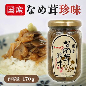 国産 なめ茸 瓶 えのき茸 マッシュルーム入り ご飯のお供 瓶詰め 長期保存 ご飯 乗せるだけ 簡単 味付き なめたけ きのこご飯の素 えのき なめたけ瓶 美味しい ご飯の友 ご飯お供 ごはんのとも 珍味 お取り寄せ ご飯に合う おつまみ ご飯にのせる 美味しいおつまみ おかず
