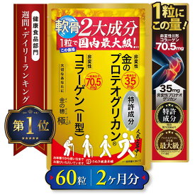 期間限定　クーポン　機能性表示食品　プロテオグリカン　サプリメント　グルコサミン　コラーゲン　軟骨　コンドロイチン　膝関節　膝　粒　　ヒアルロン酸　アセチルグルコサミン　変形性膝関節症　ogaland　メディエイド