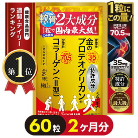 期間限定　商品・ショップレビュー同時投稿で15％OFFクーポン配布　1/15終了　機能性表示食品　プロテオグリカン　サプリメント　グルコサミン　コラーゲン　軟骨　コンドロイチン　膝関節　ひざ　粒　健康食品　ヒアルロン酸　変性　配合　関節　健康な　元気な