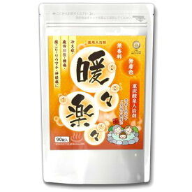 スーパーセール限定価格　期間限定レビュー投稿で10％OFFクーポン12/15終了 医薬部外品 重炭酸入浴剤】暖々楽々 90錠 炭酸入浴剤 高濃度 腰痛 リウマチ 肩こり 冷え性 神経痛 疲労回復 血行促進 保湿 発汗 肌荒れ 乾燥肌 無香料 入浴剤 炭酸 薬用保湿タブ 重炭酸ホットタブ