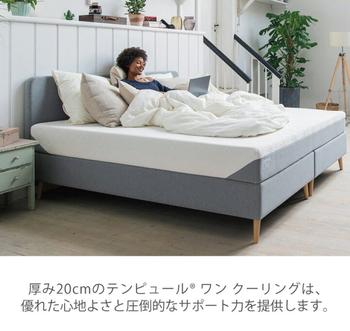 楽天市場】テンピュール マットレス ワン クーリング セミダブルサイズ 