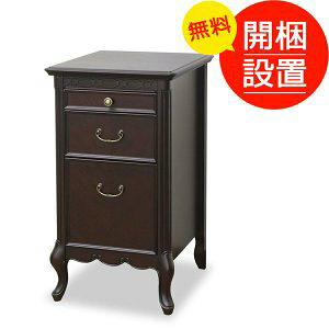 コスメチェスト40-3段 フルールDM 伝統的ヨーロピアンエレガントデザイン アンティーク風 ブラウン色 小引き出しお部屋に搬入、開梱、設置いたします