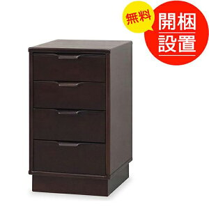 チェスト40-4段 カームMH レトロシックデザイン ブラウン色 小引き出しアンティーク風 搬入開梱設置致します