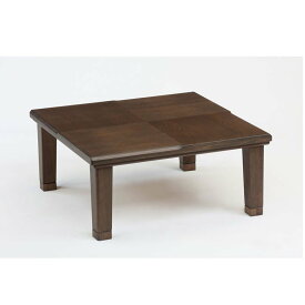 こたつテーブル 正方形幅90センチ 小倉90 家具調コタツ ローテーブル