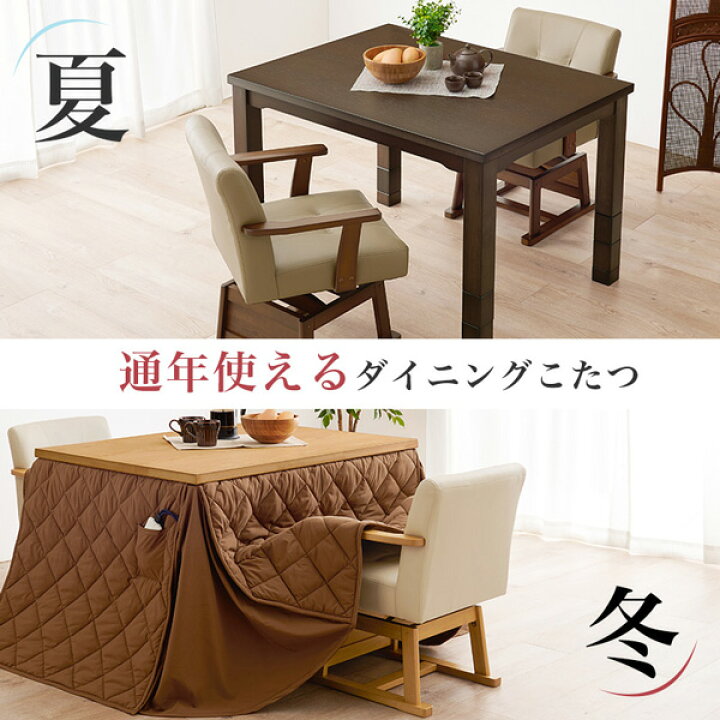 楽天市場】ハイタイプ高脚こたつセット ダイニングコタツ+椅子2脚 