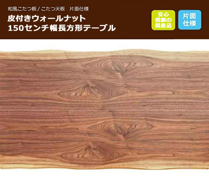 楽天市場】コタツ板 こたつ天板 150×90センチ長方形 国産品（日本製 