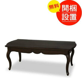 リビングテーブル　フルールDM　LT110　クラシックデザイン　ブラウン色