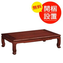 楽天市場】花梨座卓の通販