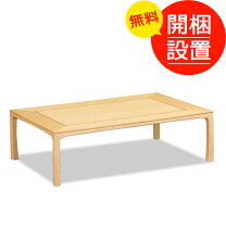 楽天市場】カリモク（座卓｜テーブル）：インテリア・寝具・収納の通販