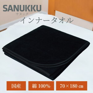 SANUKKU INNER TOWELTkbN Ci[^I ST02-BK Q܃^I Ci[Vt Ci[V[c  ^I 100 70×180cm TEiuPbg p ^In pC 傫 傫 唻 Q