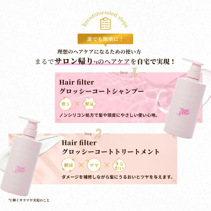 楽天市場】【公式】GENKING.プロデュース Hair filter サラツヤ2点 