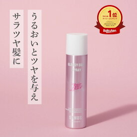 【公式】 GENKING.プロデュース Hair filter グロッシーコートスプレー サラツヤ髪 ヘアスプレー エクステやウィッグにも　フローラル系
